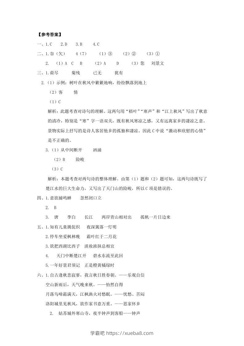 三上语文-古诗专项参考答案-学霸吧