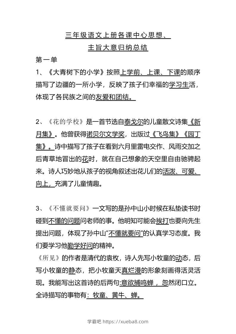 三上语文-期末1-28课各课中心思想-学霸吧