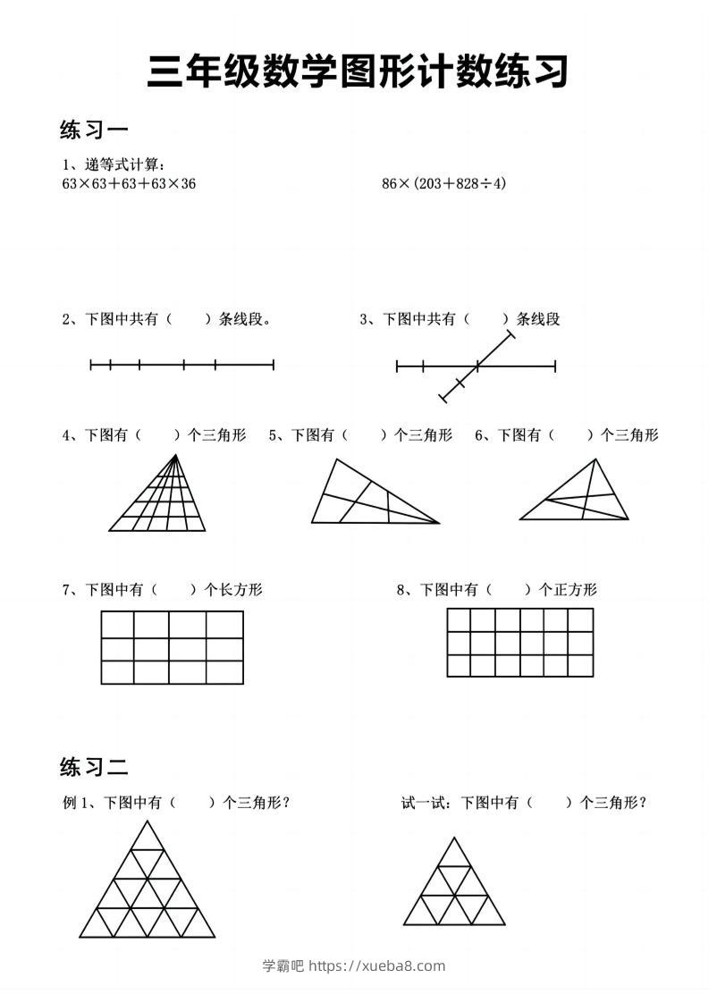 《数学图形计数练习》三年级上册-学霸吧