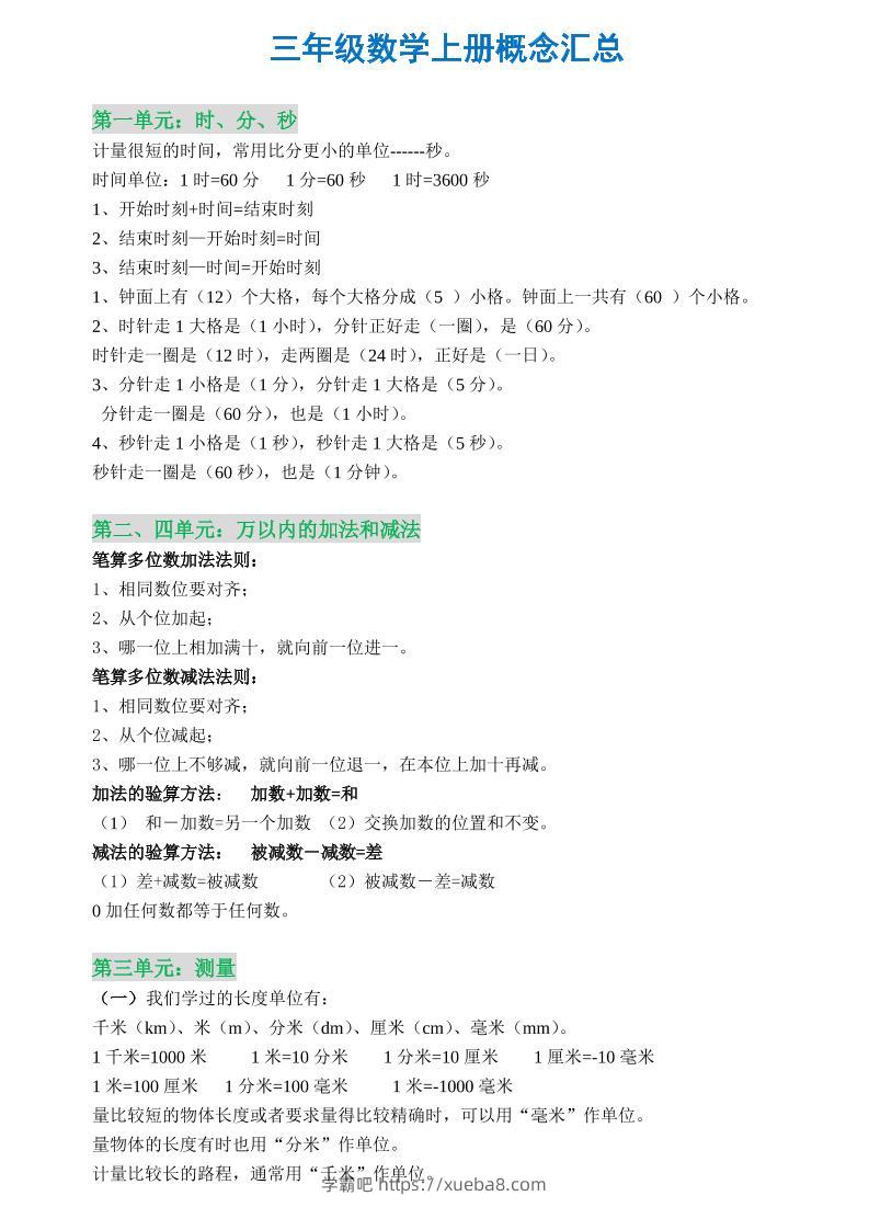三年级数学上册概念全集-学霸吧