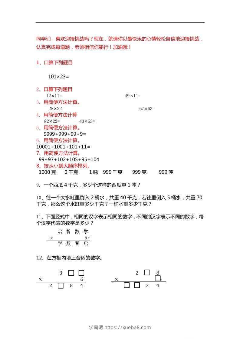 三上数学-期末精选100题-学霸吧