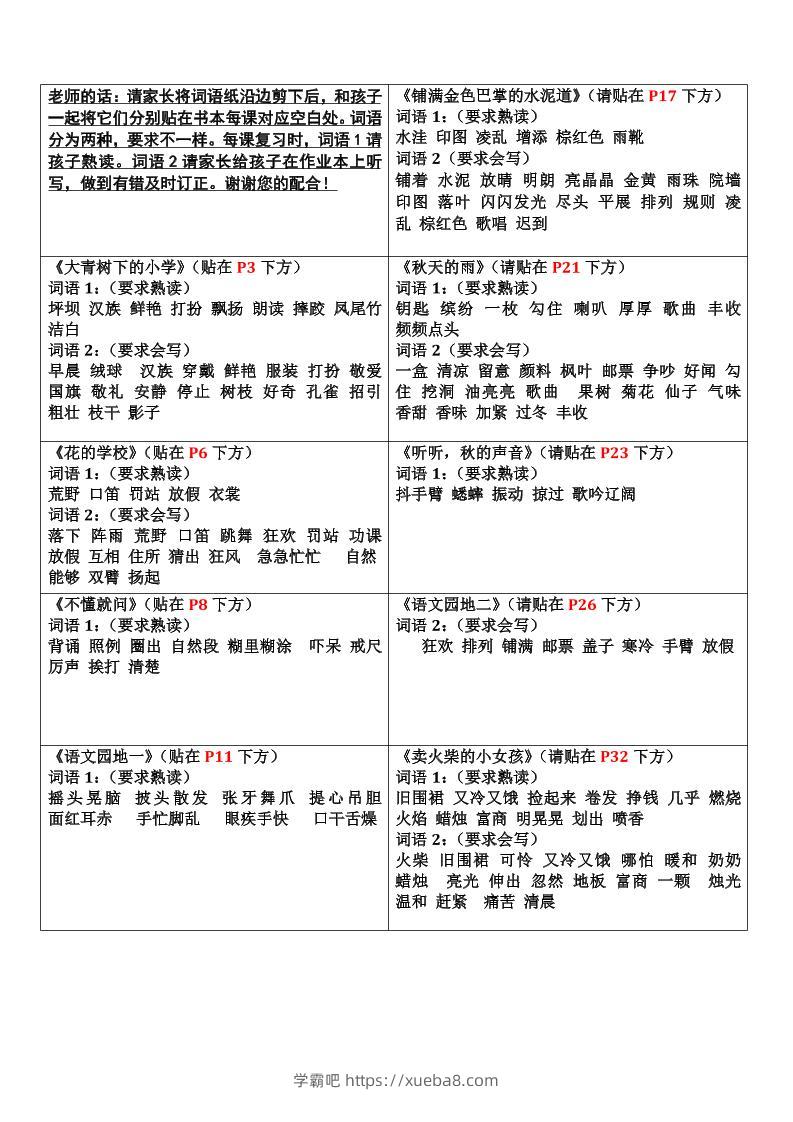 三上语文-认读词语书贴-学霸吧