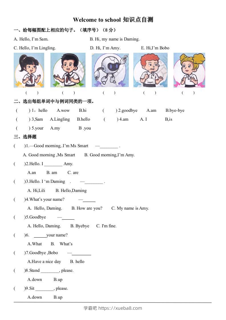 三上英语-Welcometoschool自测题（含答案）-学霸吧
