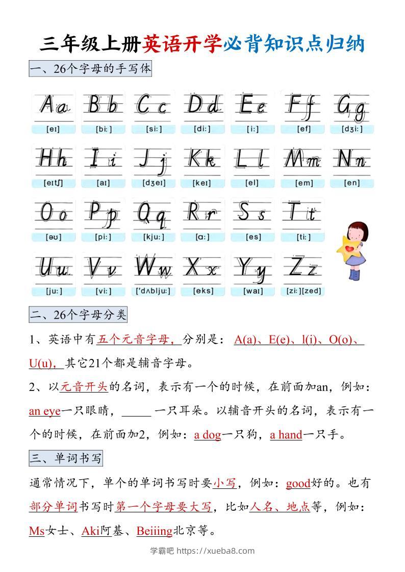三年级上册英语开学必背知识点归纳-学霸吧