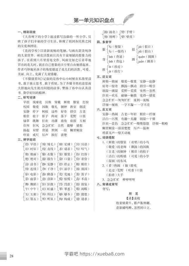 （部编版）三年级语文上册知识盘点-学霸吧