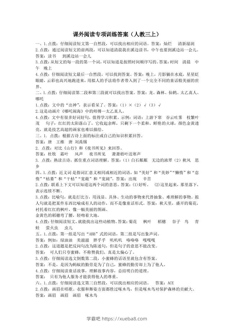三上语文-课外阅读专项参考答案-学霸吧