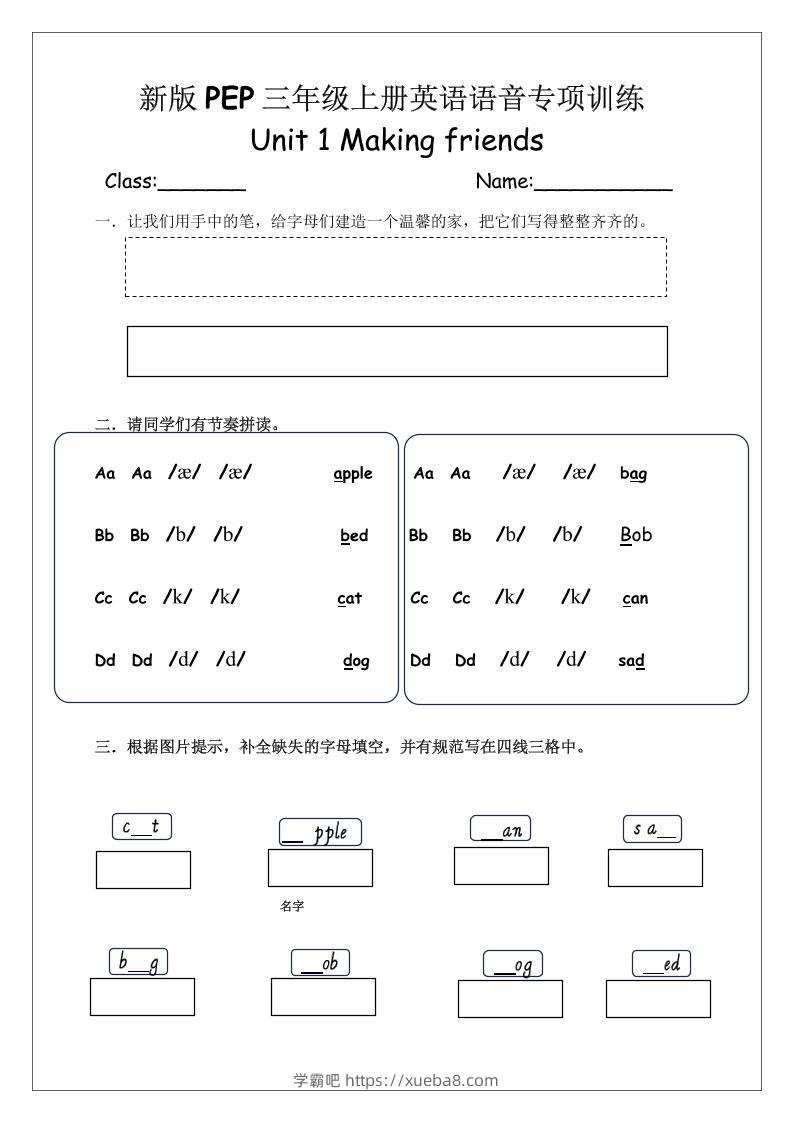 三上PEP英语语音专项训练-学霸吧