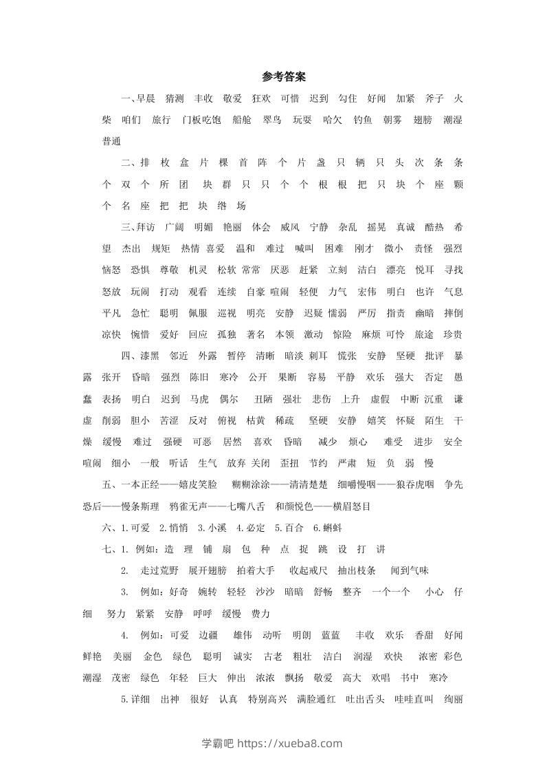 三上语文-词语专项参考答案-学霸吧