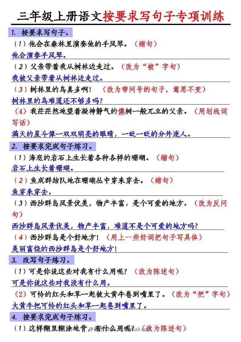 三年级上册语文按要求写句子专项训练-学霸吧