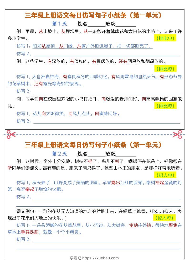 三上语文仿写句子小纸条-学霸吧