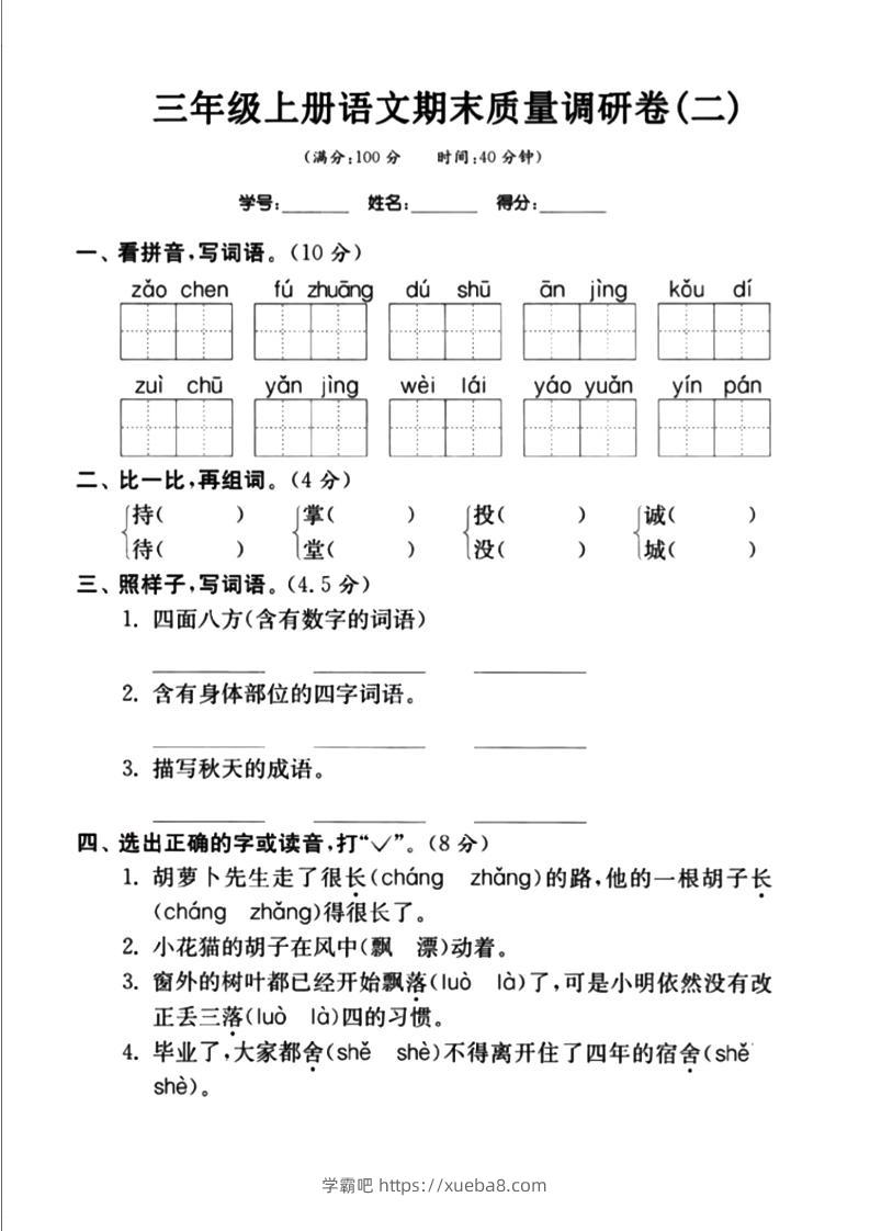 三上语文-期末真题卷（二）-学霸吧