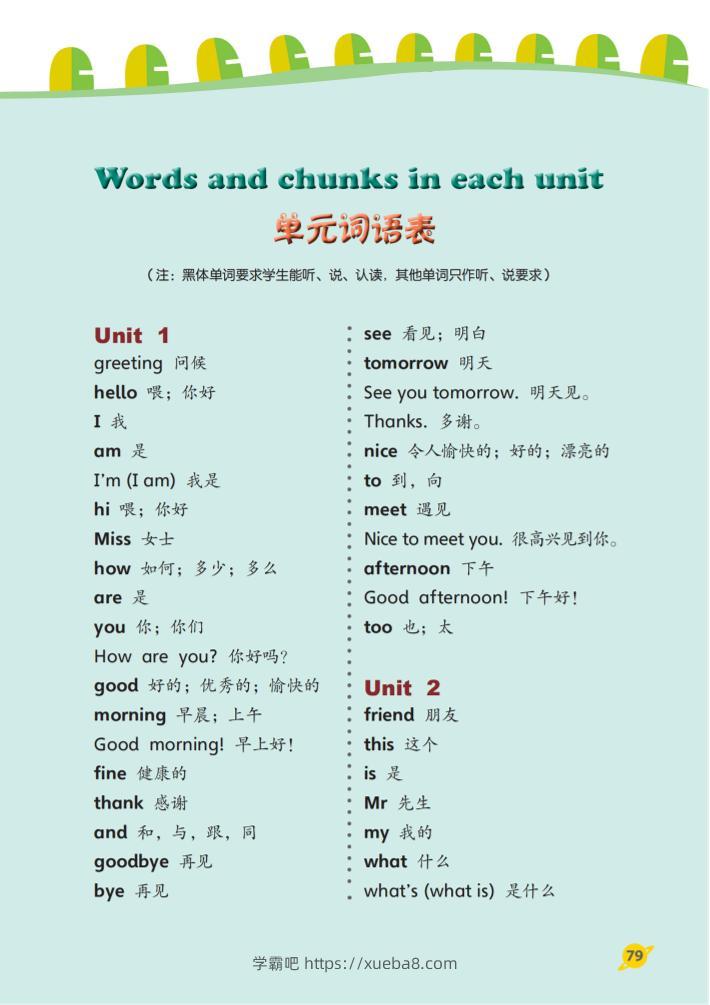 三上英语（鲁科版）单词表-学霸吧