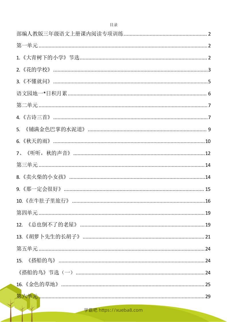 三年级语文上册课内阅读理解专项训练习题卷阅读短文试题卷电子版-学霸吧