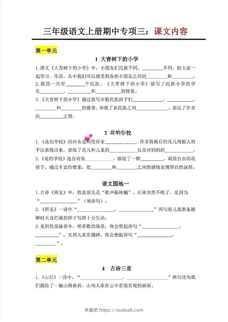 三上语文-专项三：课文内容-学霸吧