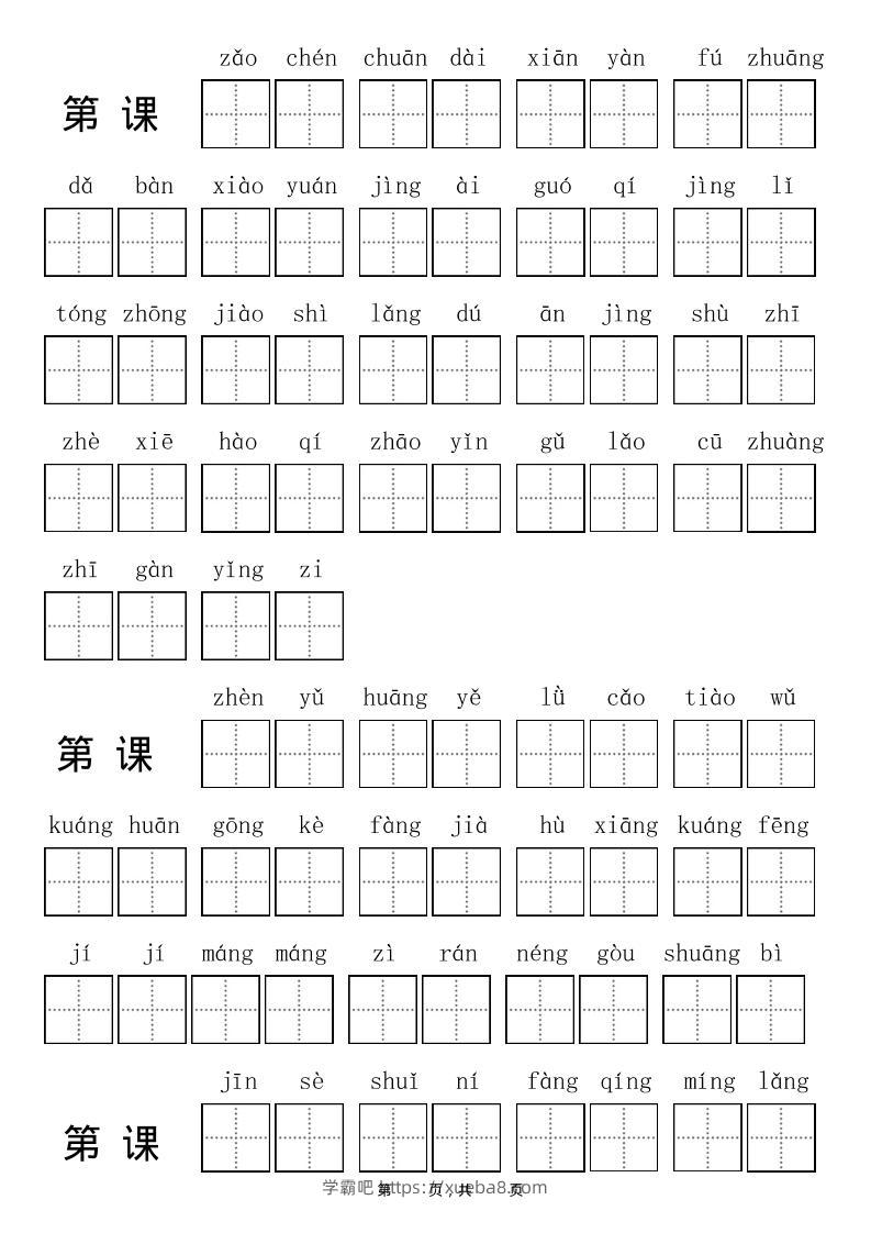 三上语文-全册看拼音写词语-学霸吧