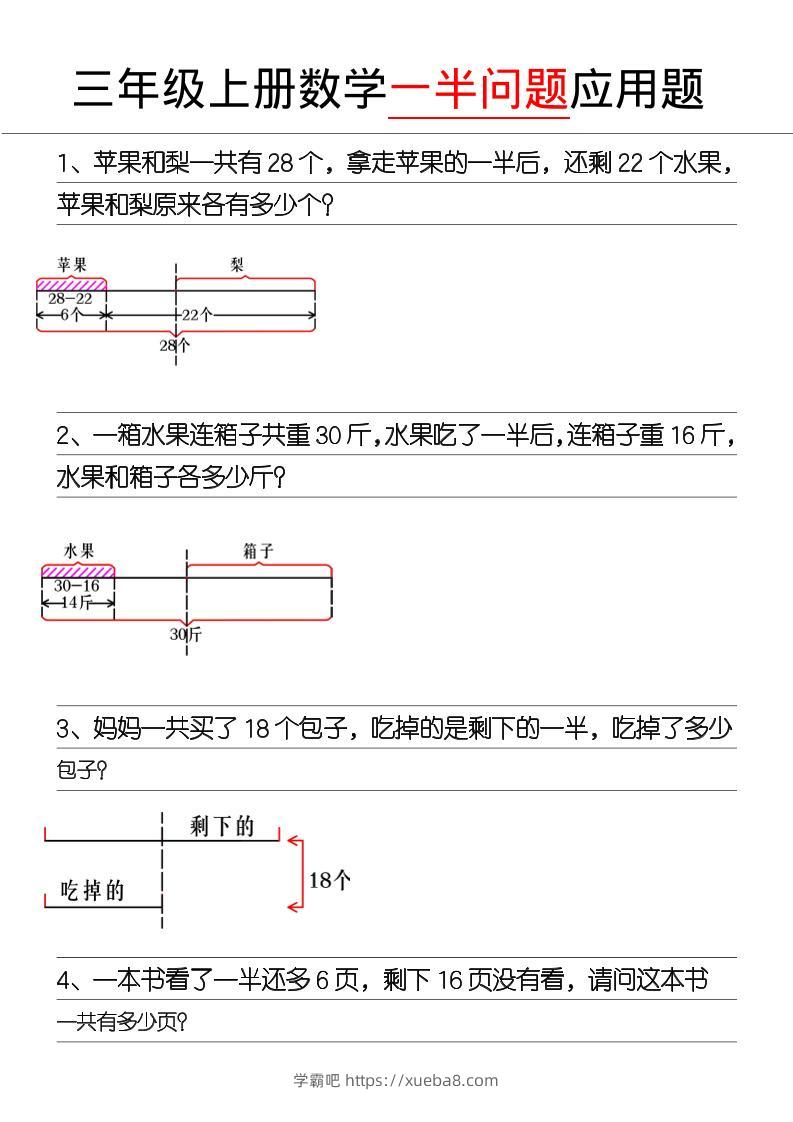 三年级上册《数学一半问题》-学霸吧