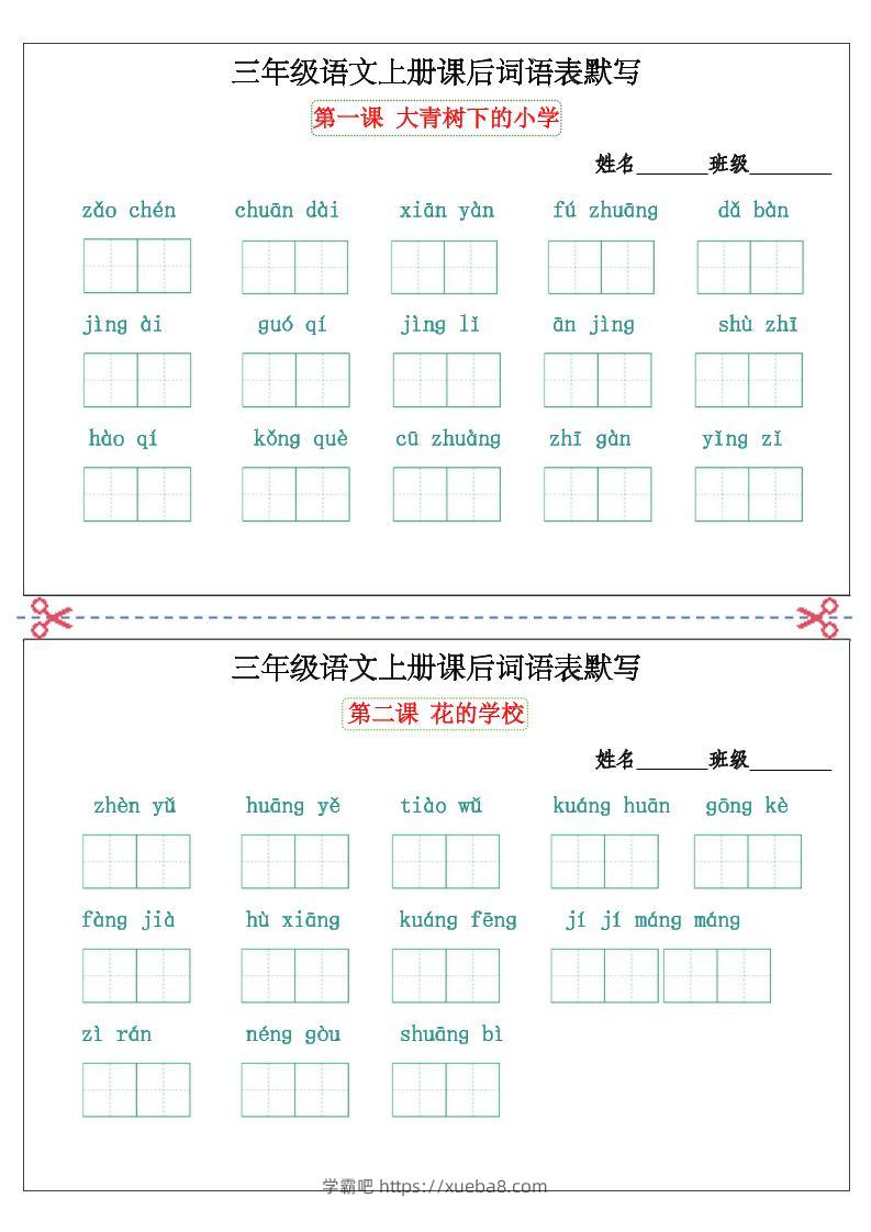 三上语文看拼音写词语词语表默写单-学霸吧