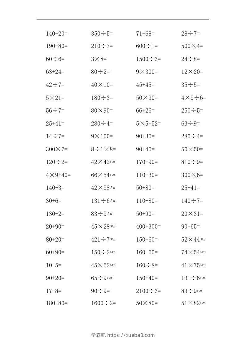 三上数学-口算能力快速提升训练②-学霸吧