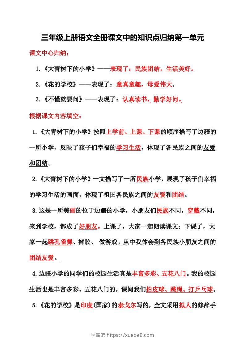 三年级上册语文全册课文中的知识点归纳-学霸吧