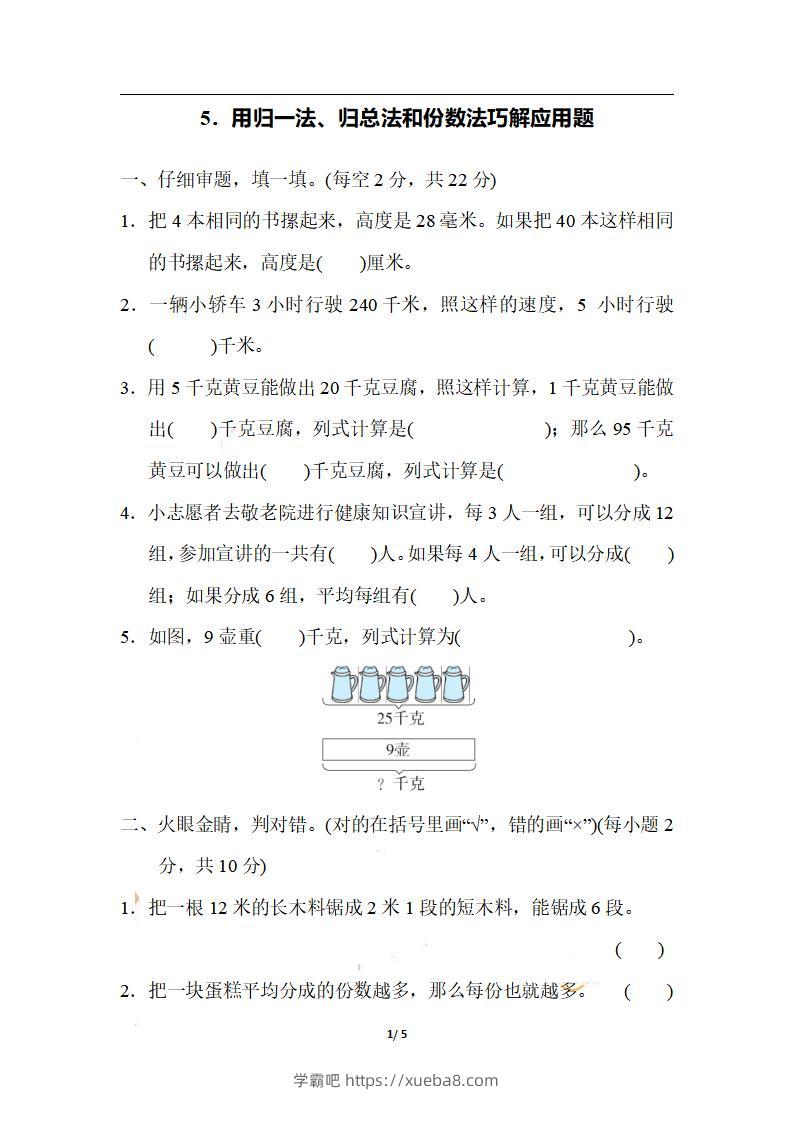 三上数学-期末5．用归一法、归总法和份数法巧解应用题-学霸吧