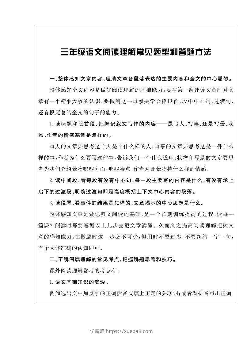 三上语文-阅读与写作《核心素养阅读周周清》打印版-学霸吧