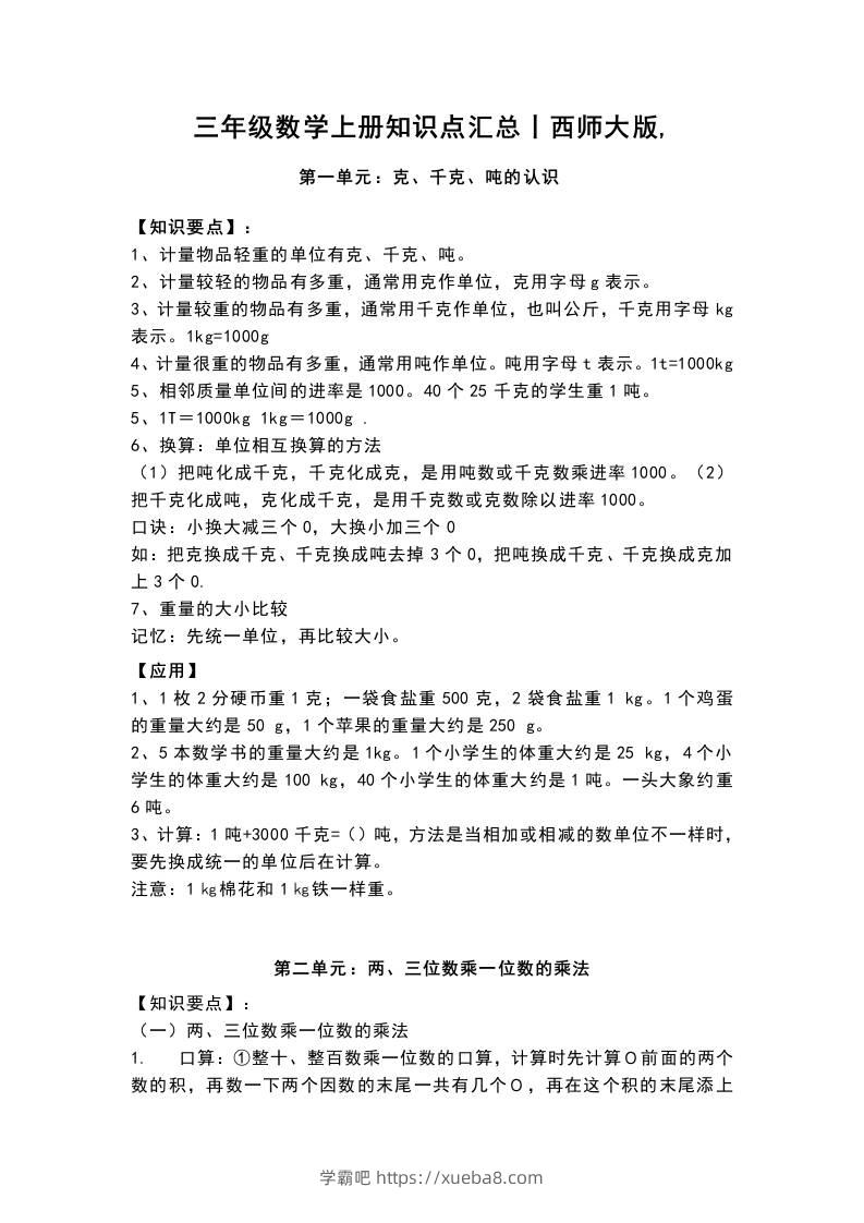 三上数学-西师版数学重点知识点预习-学霸吧