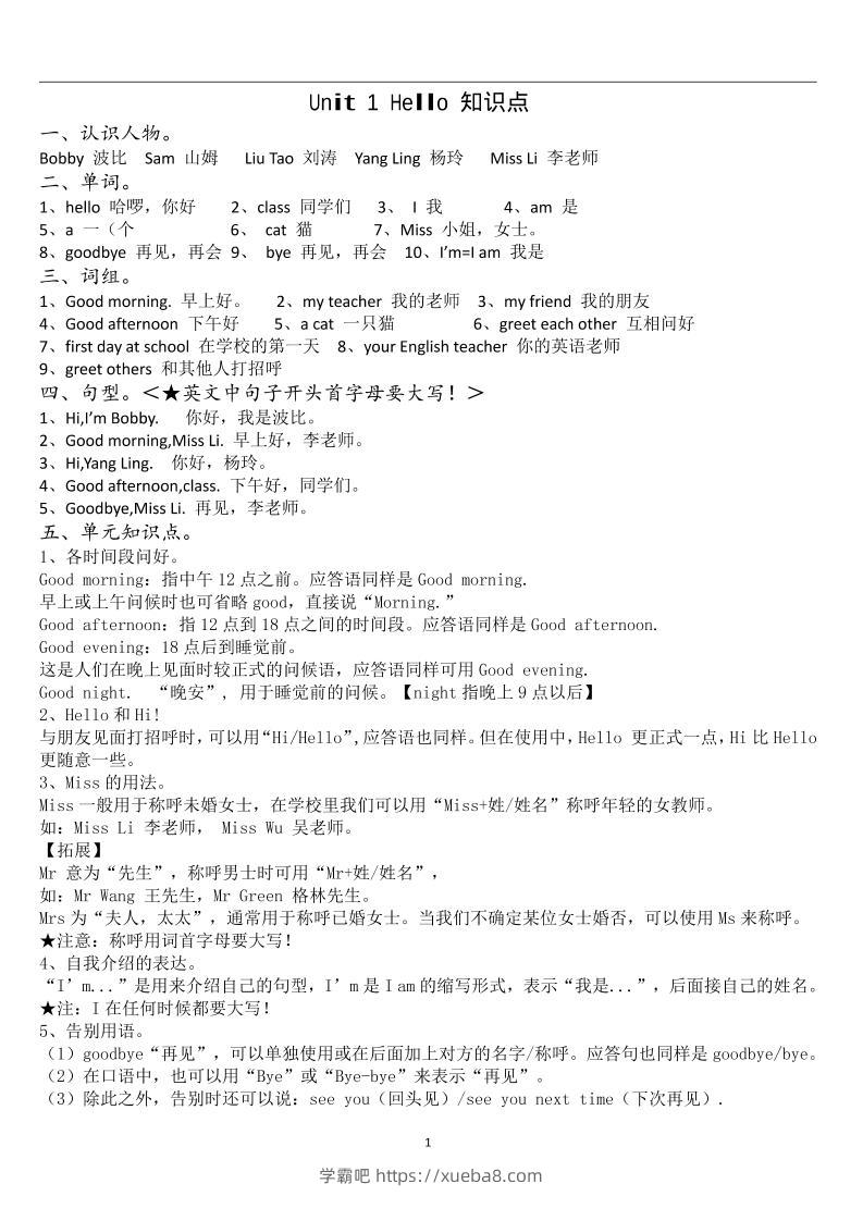 2025三上英语译林版1-8知识点梳理-学霸吧