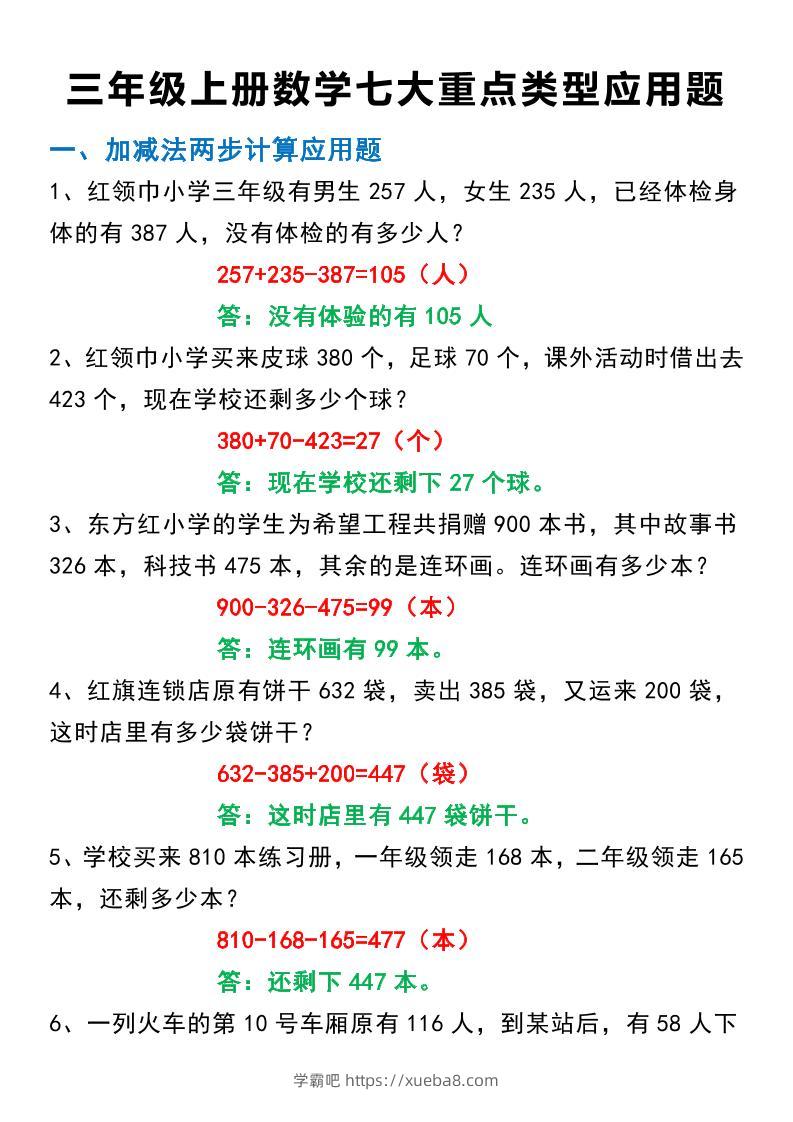 三上数学-七大重点类型应用题专练40道-学霸吧