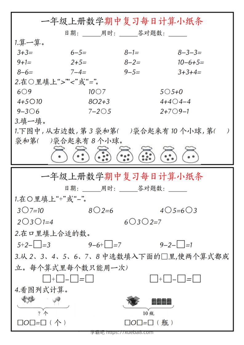 一上数学-（人教版）期中复习计算题每日一练-学霸吧