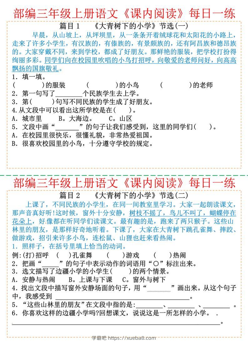 三上语文课内阅读每日一练-学霸吧