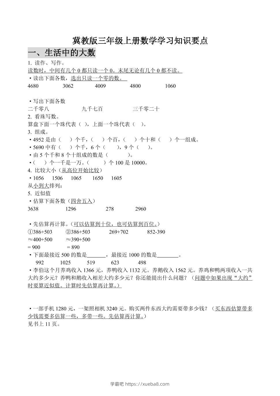 三上冀教版数学知识点预习-学霸吧