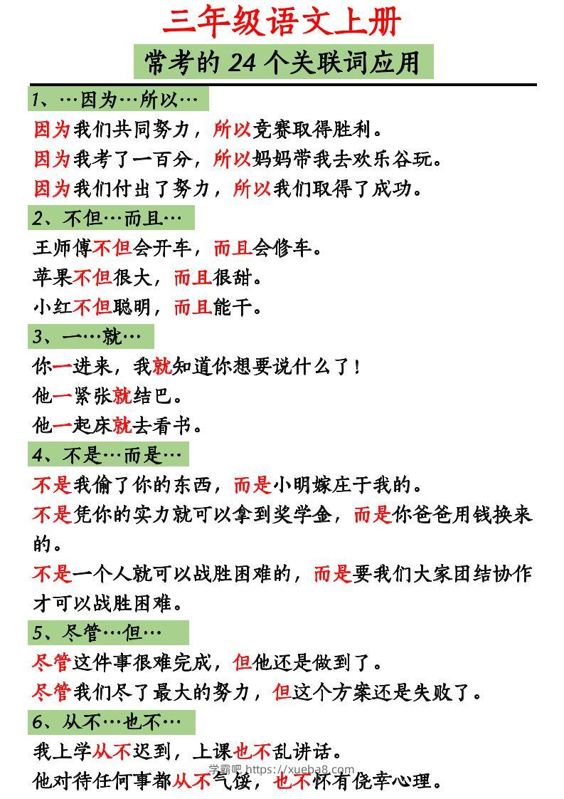 三上语文造句举例.关联词.常见扩句-学霸吧