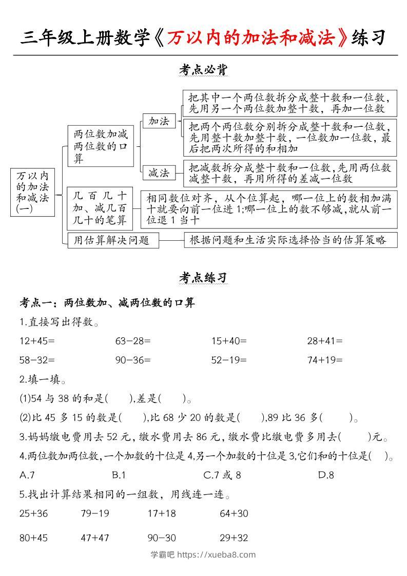 三上册数学《万以内的加法和减法》练习-学霸吧