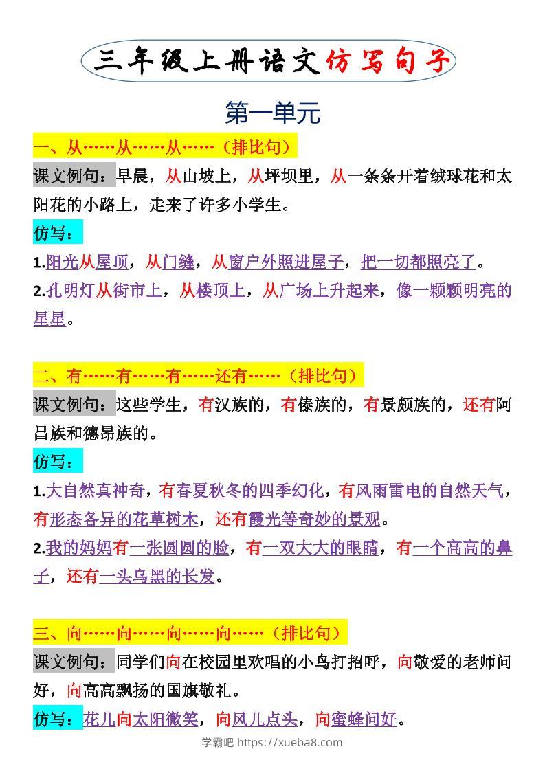 三上语文一二单元仿写句子-学霸吧