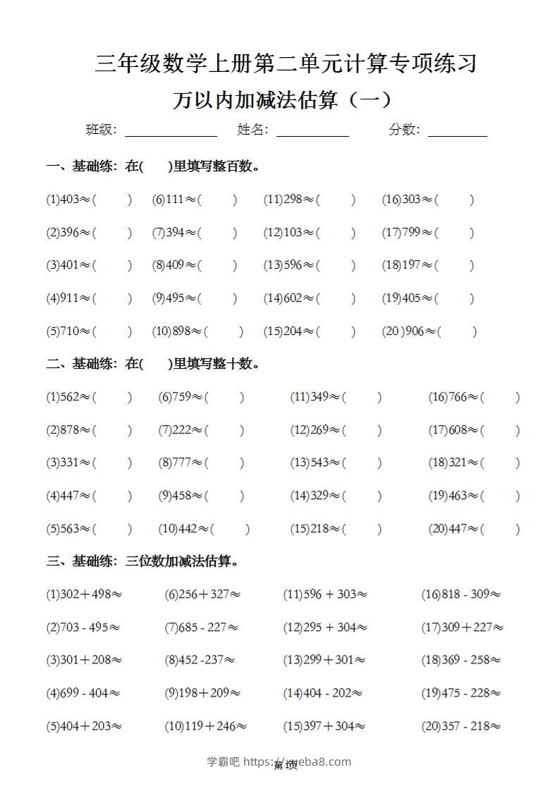 三上数学【万以内计算】专项练习-学霸吧
