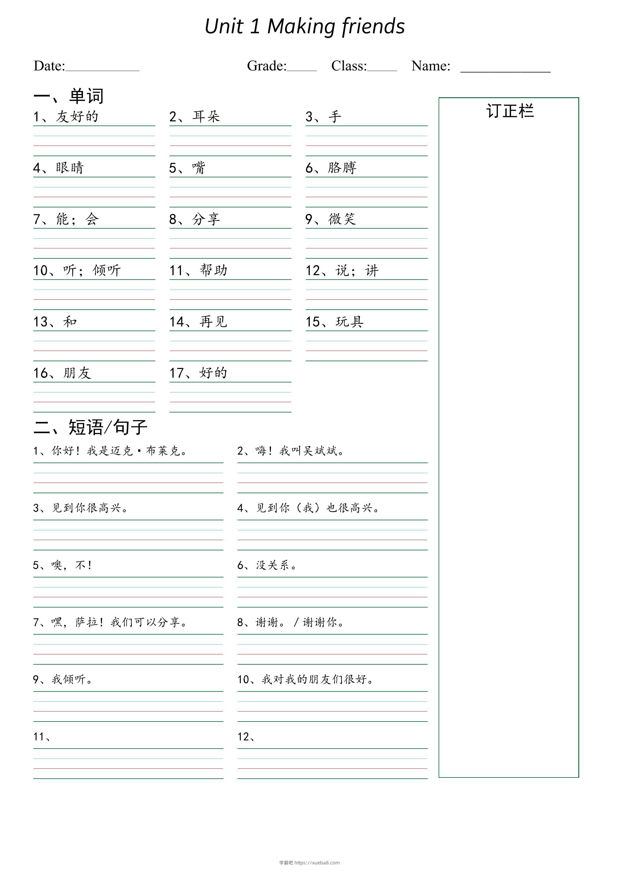 三上PEP英语默写本（词汇+常用表达）-学霸吧