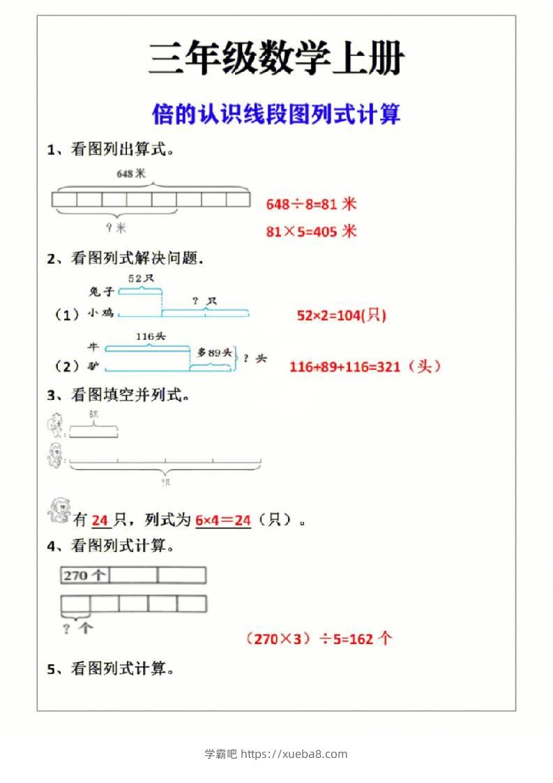 三年级上册数学倍的认识线段图列式计算-学霸吧