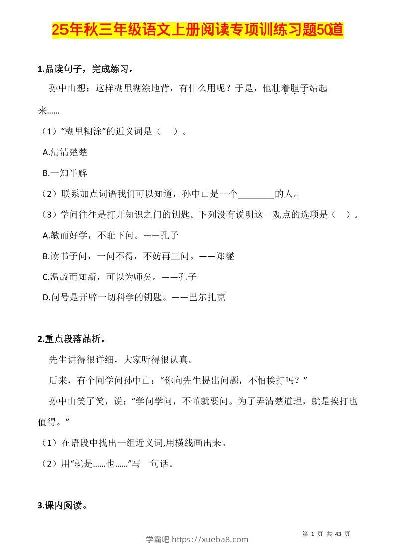 三上语文-阅读专项训练习题50道-学霸吧