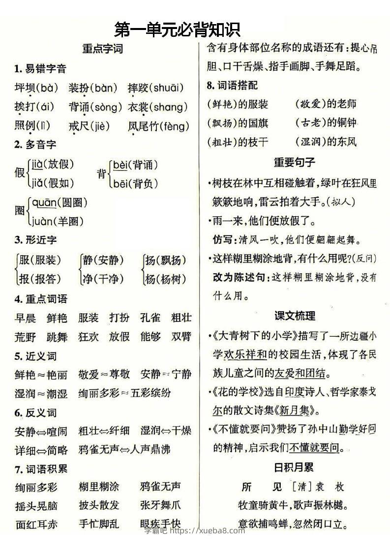 三年级上册语文必背-学霸吧