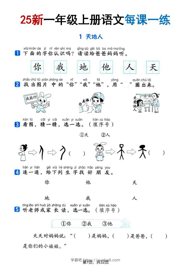 25版一上语文全册每课一练(含答案32页)-学霸吧
