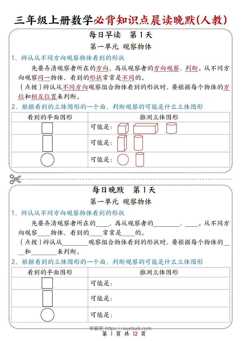 25新三上数学必背知识点晨读晚默（人教版）12页-学霸吧
