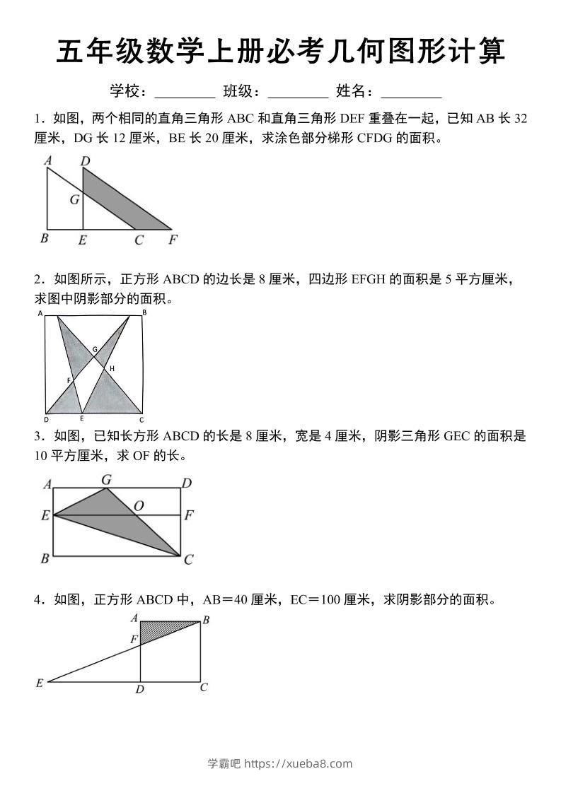 五年级苏教版数学上册必考几何图形计算-学霸吧