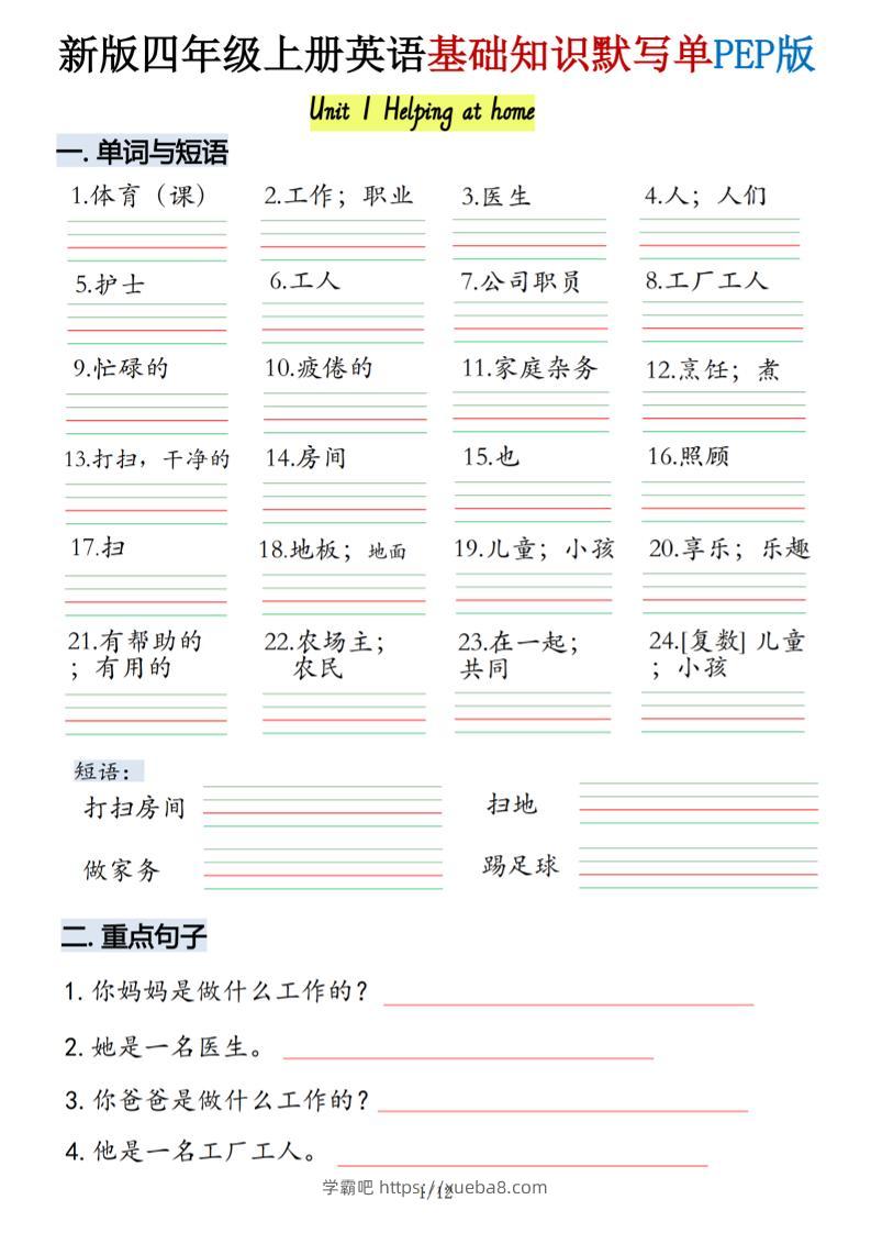 四年级上人教PEP版英语基础知识默写单-学霸吧