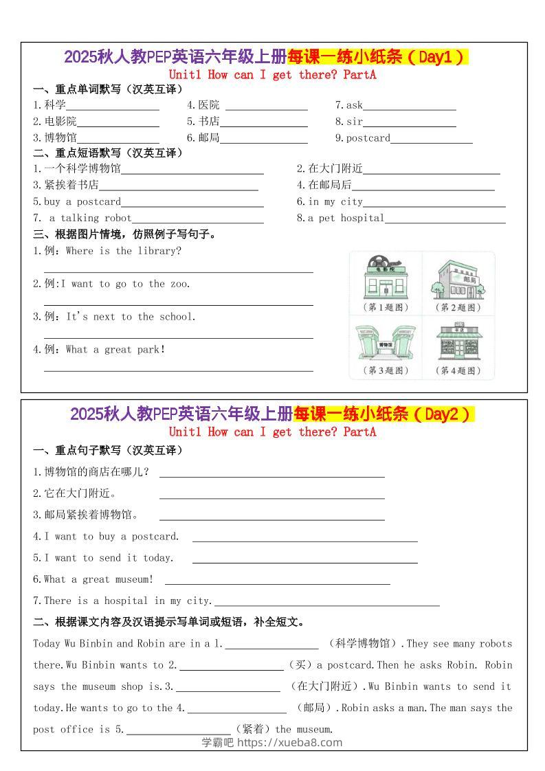 人教PEP英语六年级上册每课一练小纸条（24天）1-学霸吧