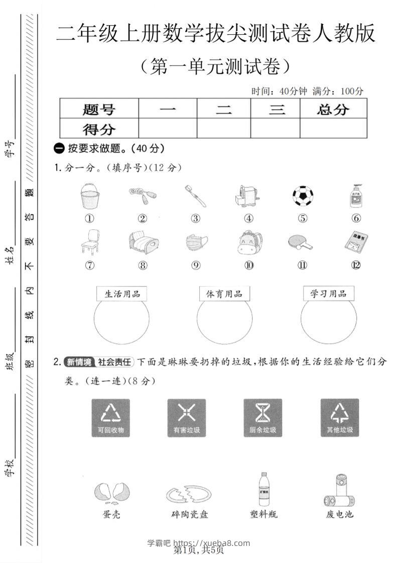 二年级上人教版数学第一单元拔尖测试卷-学霸吧