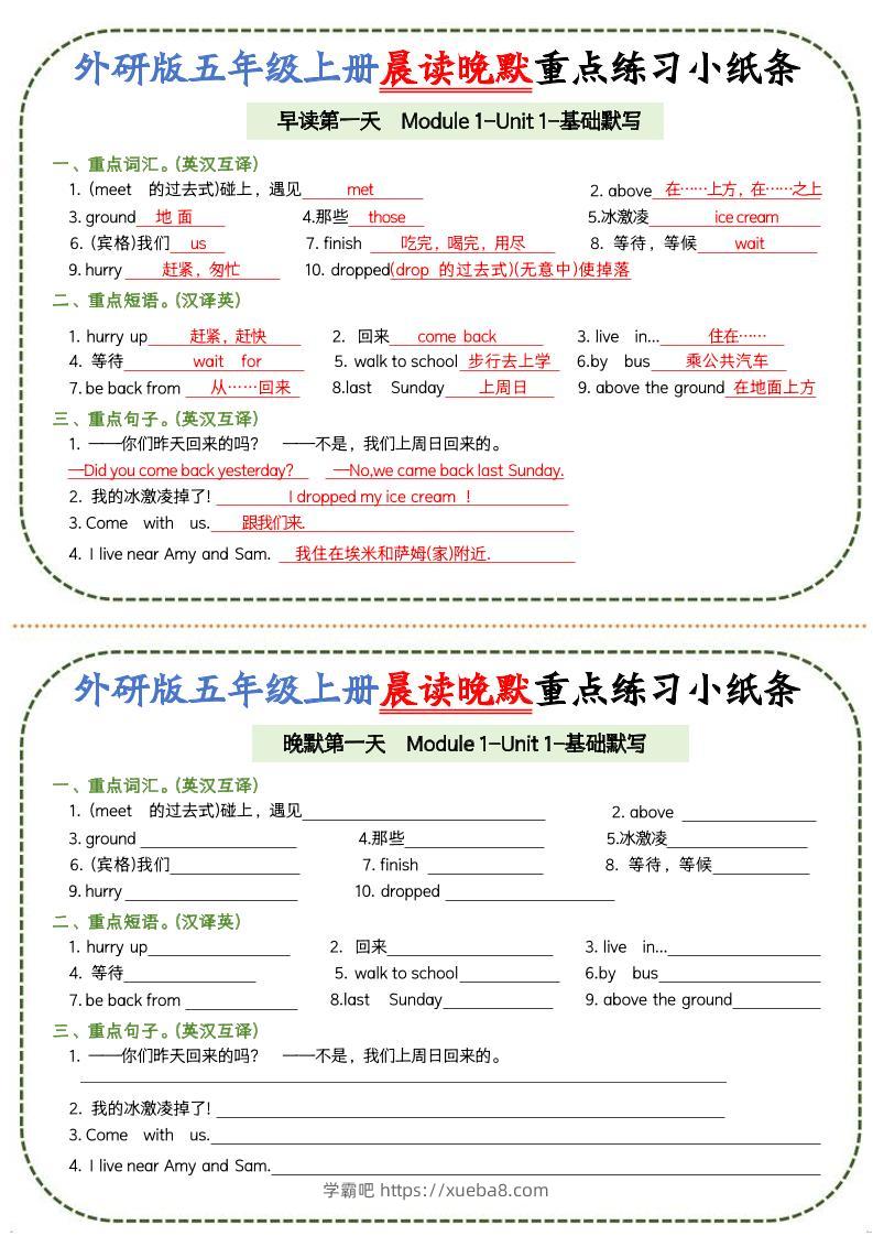 五上外研版英语晨读晚默重点练习小纸条20页-学霸吧