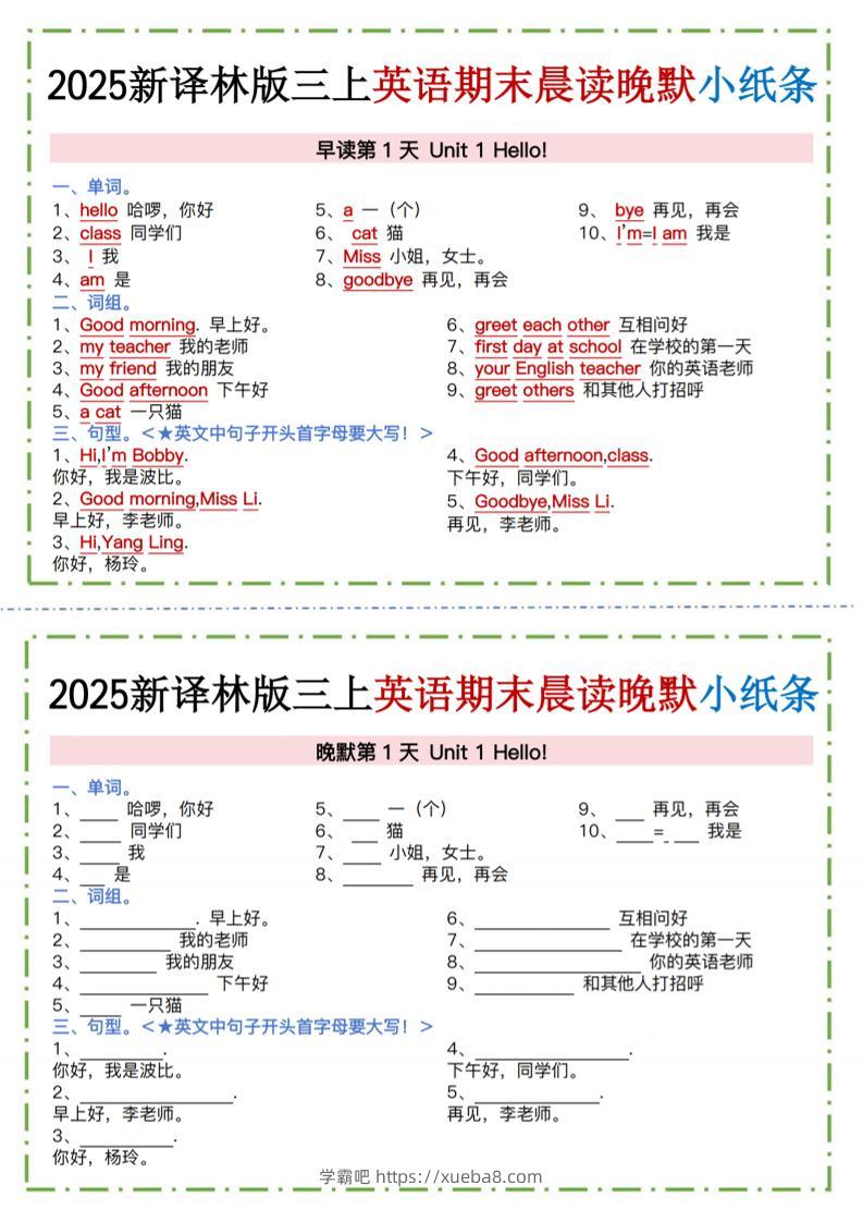 新译林版三上英语晨读晚默小纸条（12页）-学霸吧