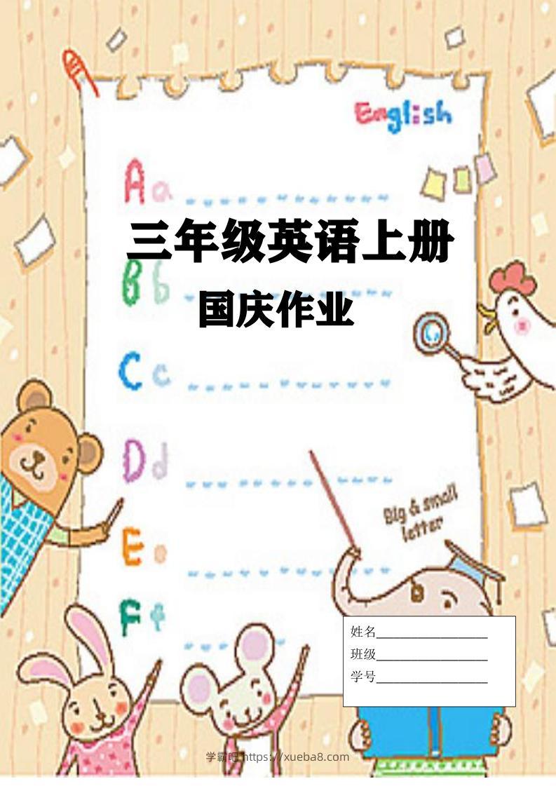三上英语25秋国庆假期作业-学霸吧