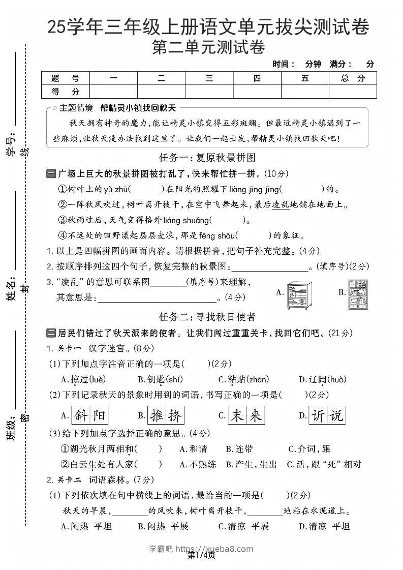 25学年三上语文第二单元拔尖测试卷-雨珠（含答案5页）-学霸吧