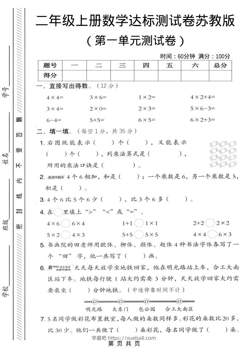 二年级上苏教版数学第一单元达标测试卷2-学霸吧